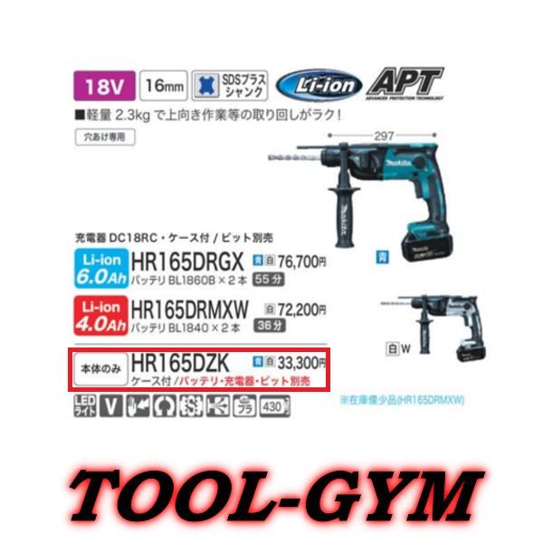 マキタ（makita） 18V 16mm 充電式ハンマドリル HR165DZK(青) : TOOL