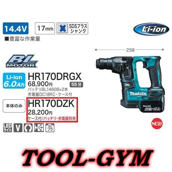マキタ[makita] 14.4V 17mm 充電式ハンマドリル HR170DZK（本体+ケース