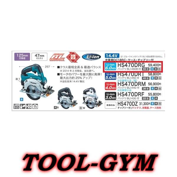 マキタ マキタ[makita] 14.4V-6.0Ah 125mm 充電式マルノコ HS470DRGB 