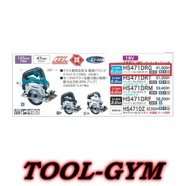 マキタ[makita] 18V-6.0Ah 125mm 充電式マルノコ HS471DRG(青