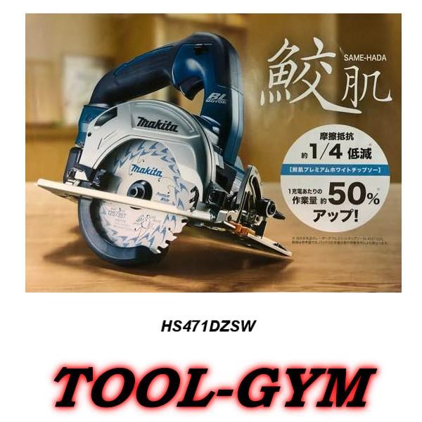 マキタ（makita） 18V 125mm 充電式マルノコ HS471DZSW(白) : TOOL-GYM 