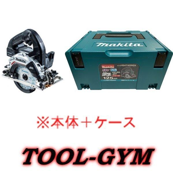 マキタ 【ケース付】マキタ[makita] 18V 125mm 充電式マルノコ 