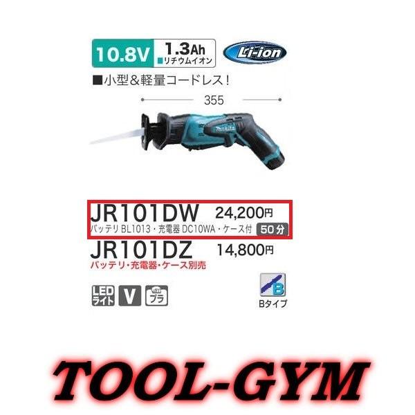 マキタ（makita） 10.8V-1.3Ah 充電式レシプロソー JR101DW : TOOL-GYM