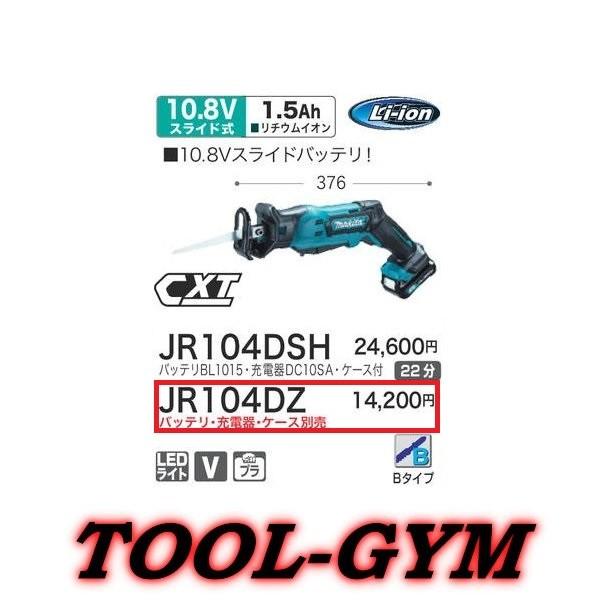 マキタ マキタ[makita] 10.8V 充電式レシプロソー JR104DZ : TOOL-GYM 