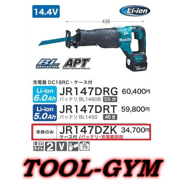 マキタ（makita） 14.4V 充電式レシプロソー JR147DZK : TOOL-GYM 
