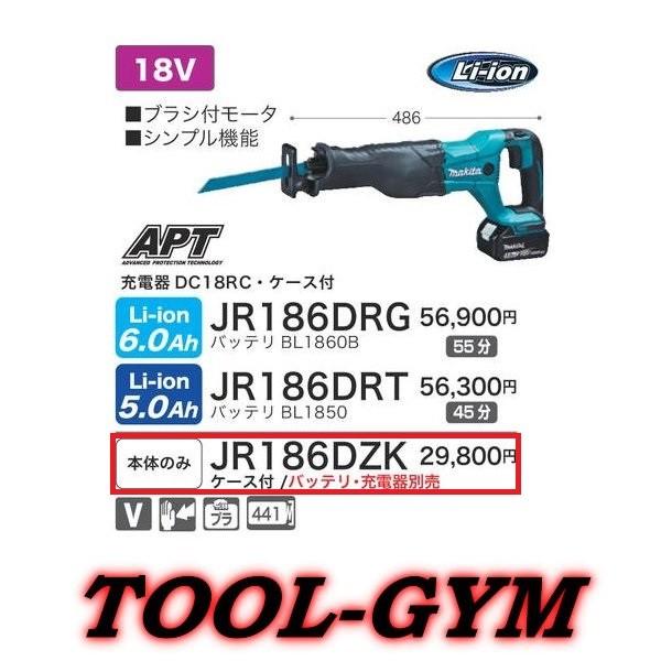 マキタ[makita] 18V 充電式レシプロソー JR186DZK