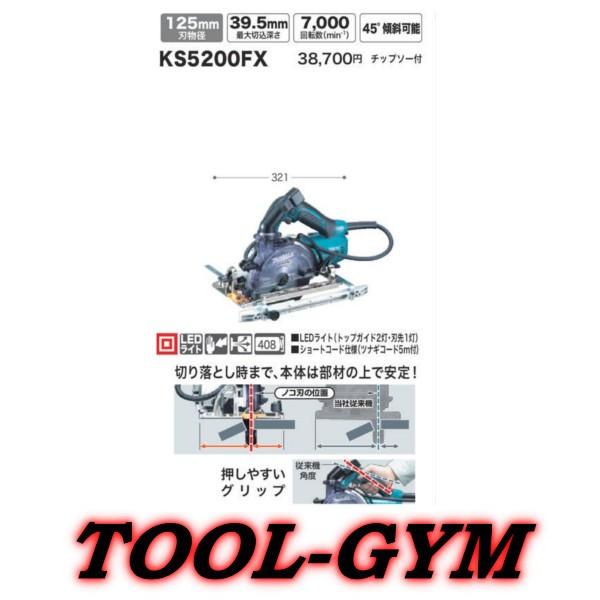 マキタ（makita） 100V 125mm 集塵機接続専用(左勝手仕様) KS5200FX 
