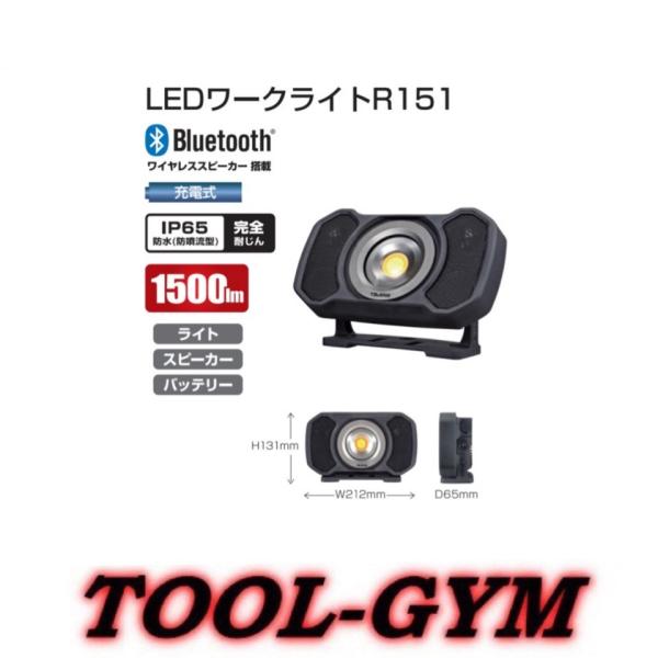 TAJIMA ワークライトLE-R151 Tajima タジマ LEDワークライトR151 (1500lm) LE-R151 : モノ