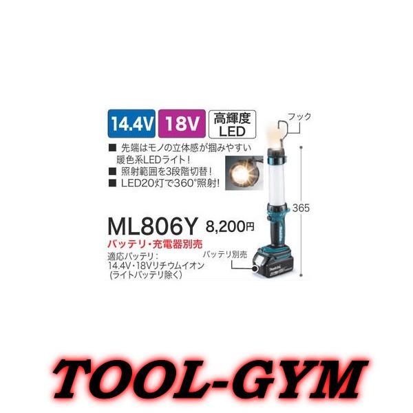 マキタ　ライト　ml806 マキタ ML806 充電式LEDワークライト(本体のみ) ウエダ金物