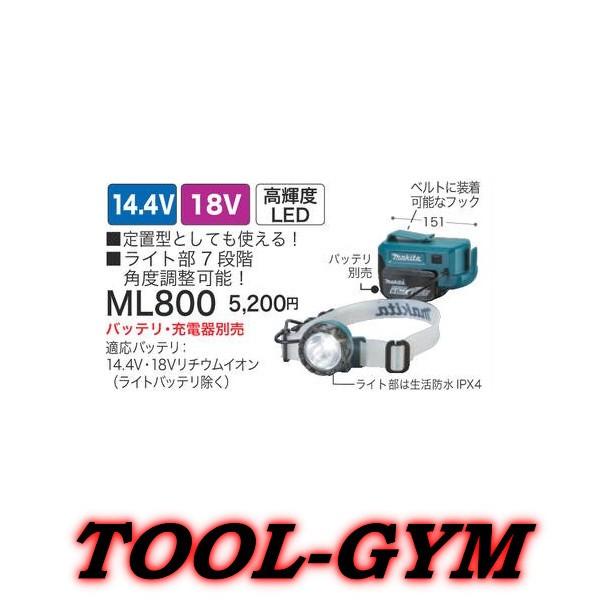 }L^[makita] 14.4V/18V [dwbhCg ML800