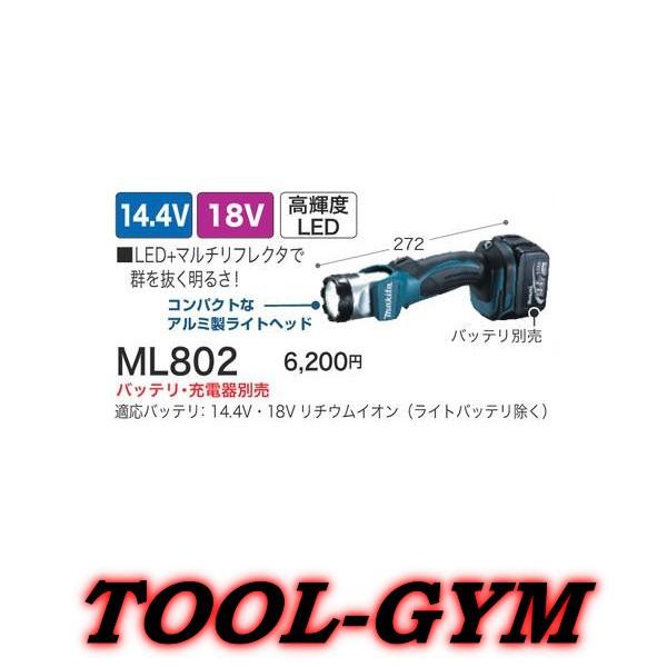 Makita - マキタフラッシュライトML802 Makita DML802 18V LXT Lithium-Ion Cordless L.E.D. Flashlight