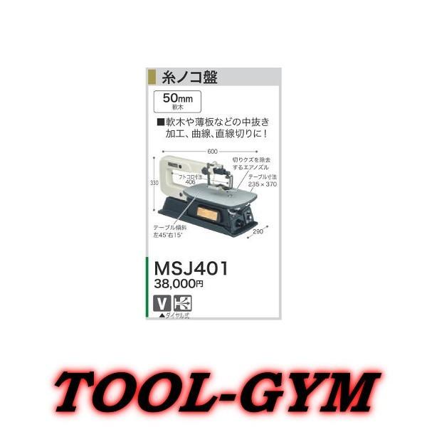マキタ（makita） 100V 50mm糸ノコ盤 MSJ401 : TOOL-GYM ヤフー