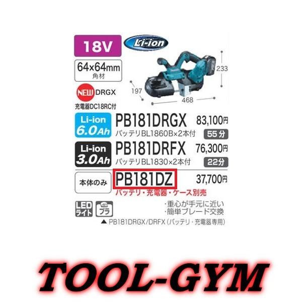 マキタ マキタ[makita] 18V 充電式ポータブルバンドソー PB181DZ