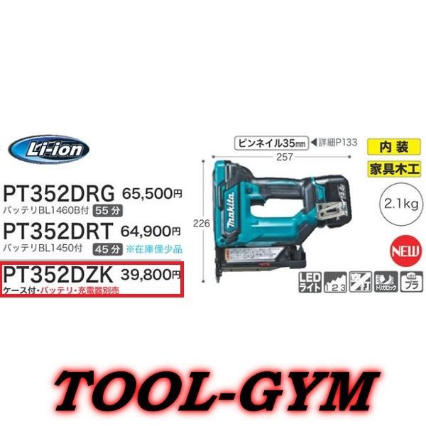マキタ マキタ[makita] 14.4V 35mm 充電式ピンタッカ PT352DZK : TOOL 