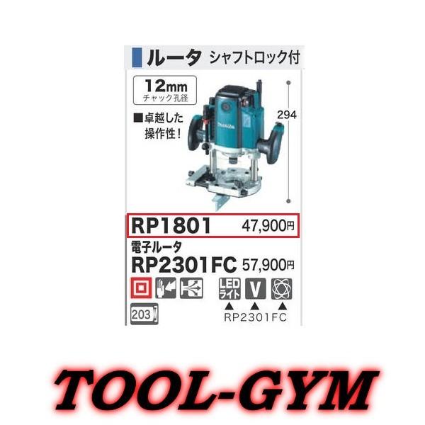 K マキタ makita ルータ RP1801 12mm ブレーキ付き 100V (D2719ywxY) K マキタ makita ルータ RP1801 12mm ブレーキ付き 100V (D2719ywxY)