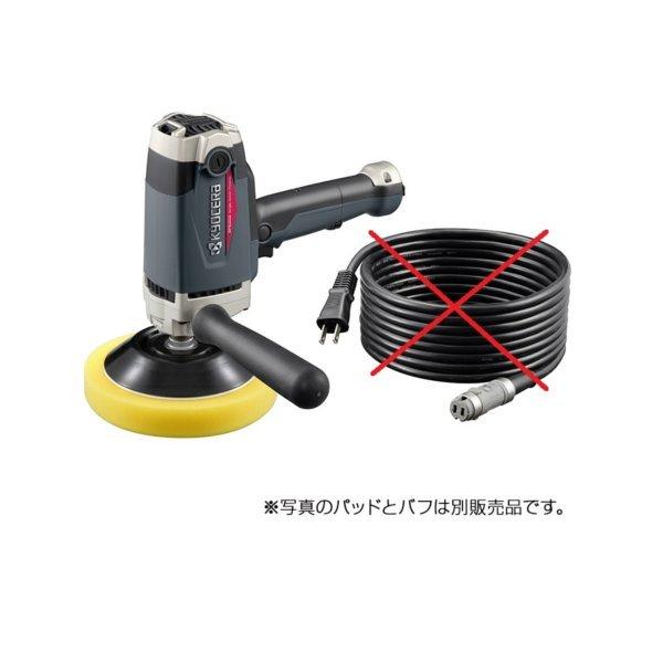KYOCERA（京セラ） 電子シングルアクション脱着式コードポリッシャー 