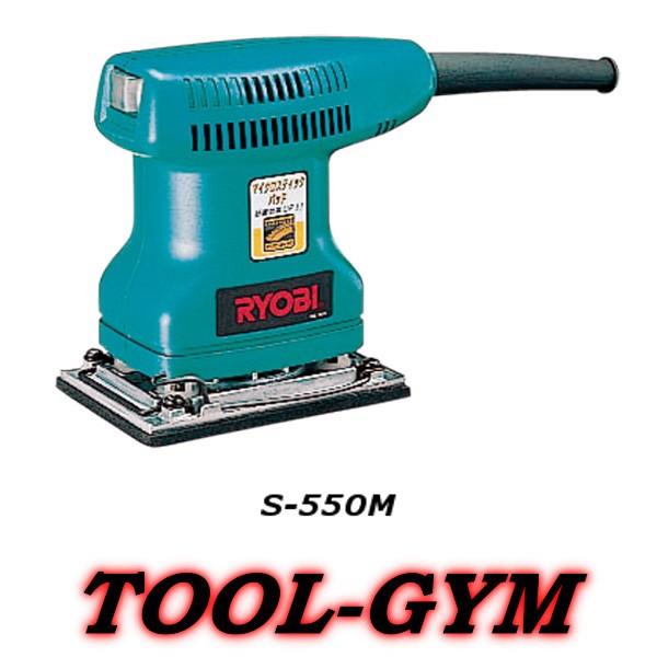 リョービ（RYOBI） ミニサンダ S-550M : TOOL-GYM ヤフーショッピング 