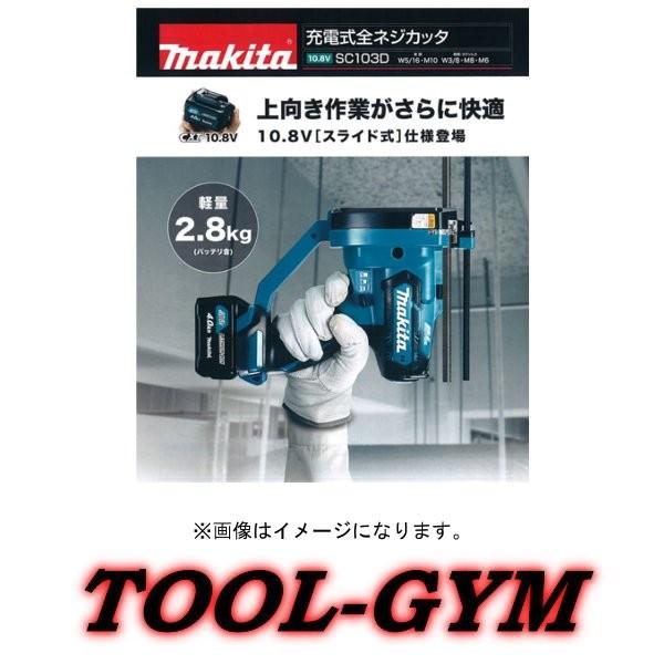 �}�L�^[makita]  �X���C�h��10.8V-4.0Ah �[�d���S�l�W�J�b�^ SC103DSMX