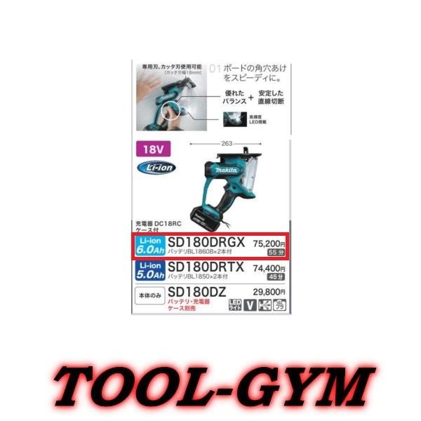 �}�L�^[makita] 18V-6.0Ah�[�d���{�[�h�J�b�^ SD180DRGX