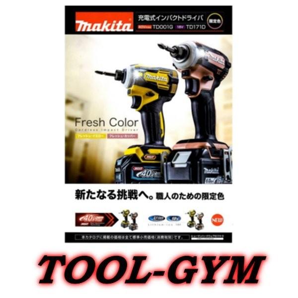 マキタ TD001GDXFC 40V 充電式インパクトドライバ フレッシュ