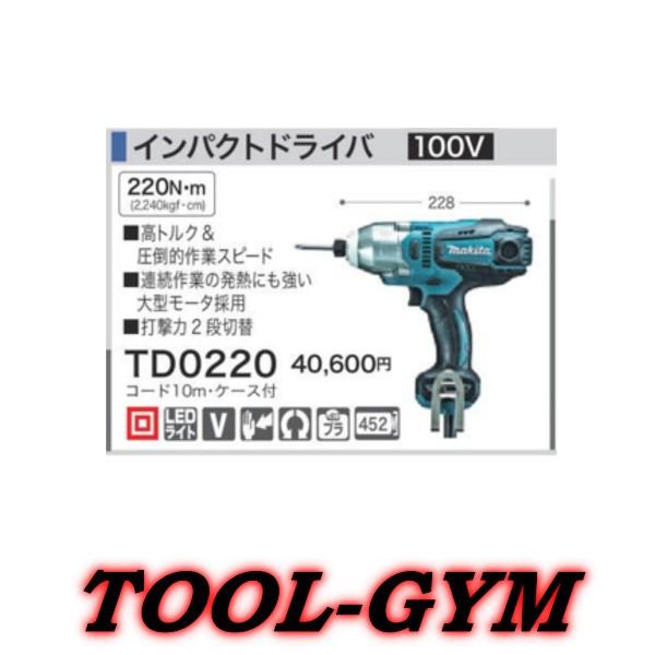 マキタ Makita 100vソフトインパクトドライバ Td02 Tool Gym Paypayモール店 通販 Paypayモール