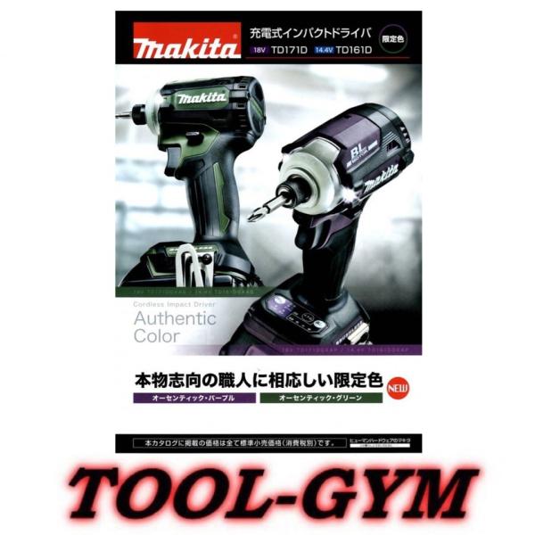 【台数限定 限定色】マキタ[makita] 14.4V充電式インパクトドライバ TD161DZAG カラー:オーセンティック・グリーン（本体）