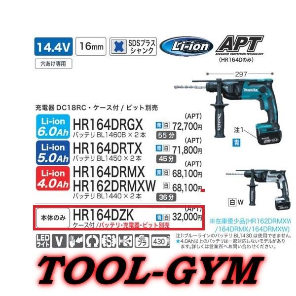 マキタ（makita） 14.4V 16mm 充電式ハンマドリル HR164DZK（青