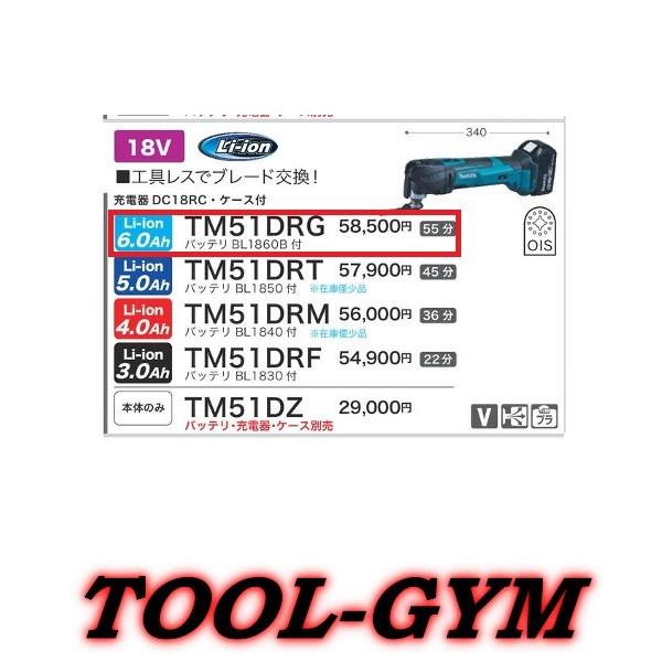 マキタ[makita] 18V-6.0Aｈ 充電式マルチツール TM51DRG : tm51drg-1