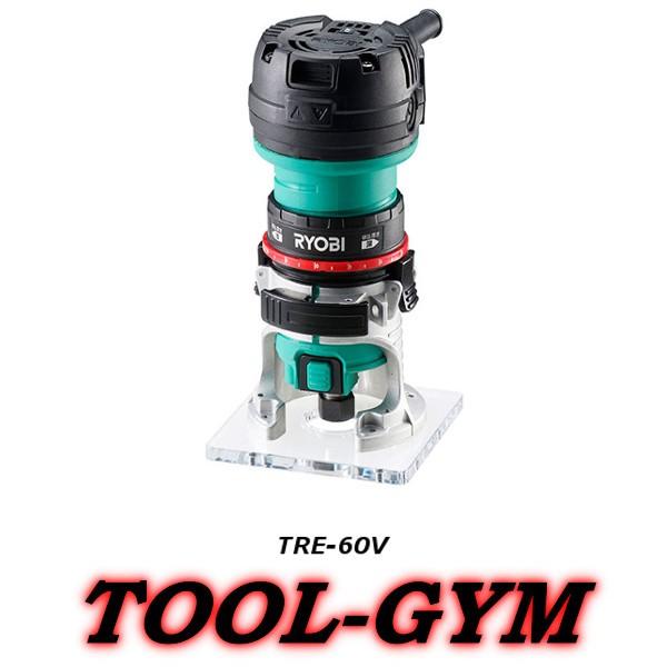 RYOBI 電子トリマ TRE-60V 美品 リョービ リョービ[RYOBI] 電子トリマ TRE-60V : TOOL-GYM