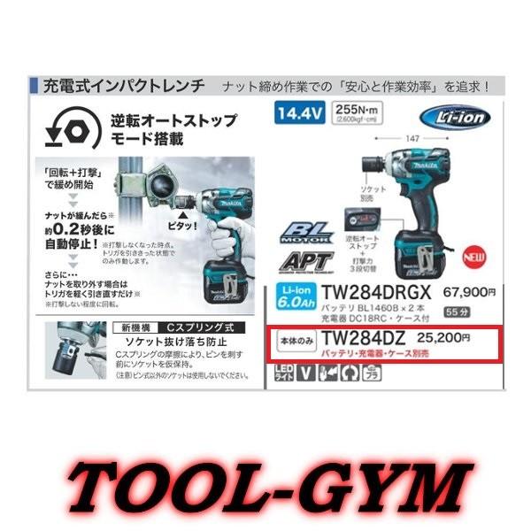 マキタ（makita） 14.4V 充電式インパクトレンチ TW284DZ : TOOL-GYM 