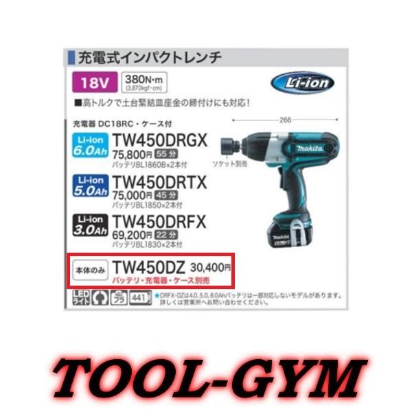 マキタ[makita] 18V 充電式インパクトレンチ TW450DZ