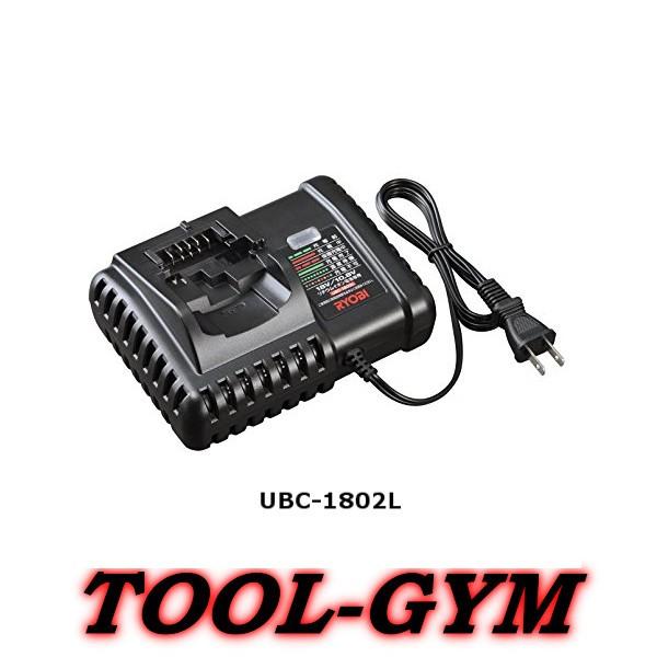 リョービ[RYOBI] 18Vリチウムイオンバッテリ用充電器 UBC-1802L : ubc