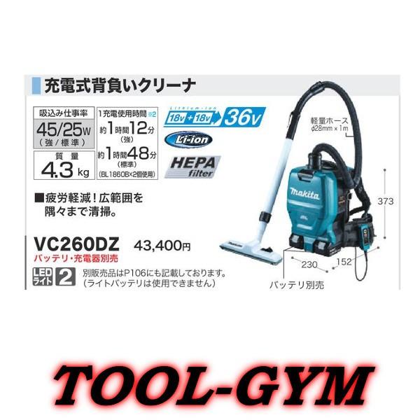 マキタ　18V 36V 充電式背負いクリーナー　VC260DZSP マキタ マキタ[makita] 18V+18V=36V充電式背負いクリーナ