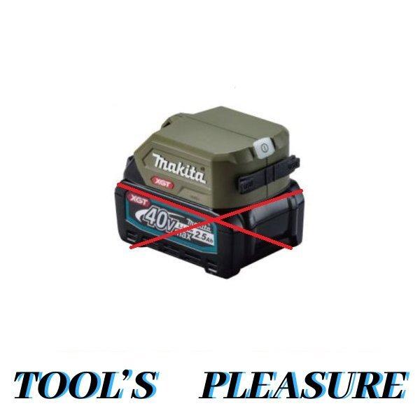 マキタ（makita） 40Vmax USB用アダプタ ADP001GO（オリーブ） : TOOLS 