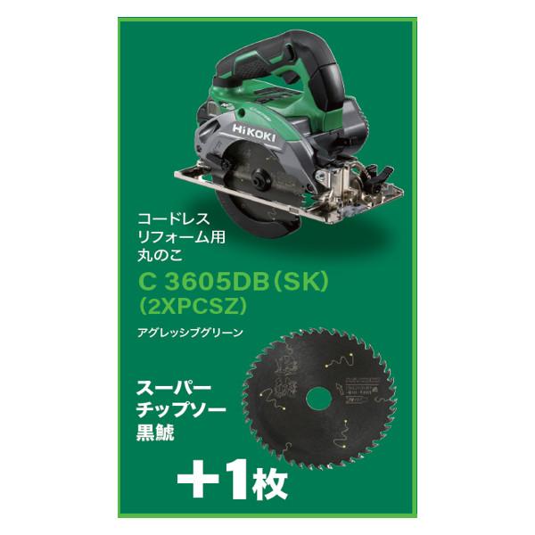 HiKOKI（ハイコーキ） 【限定特価商品 スーパーチップソー黒鯱+1枚付 