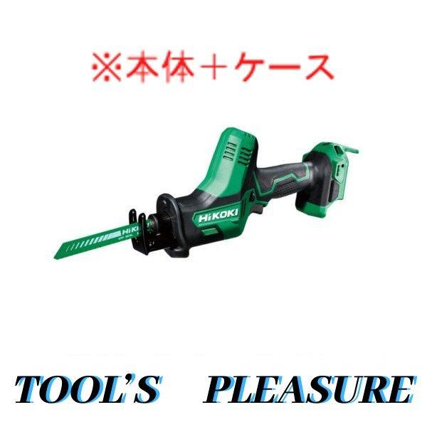マルチボルト 【ケース付】ハイコーキ[HiKOKI] 18V コードレスセーバ