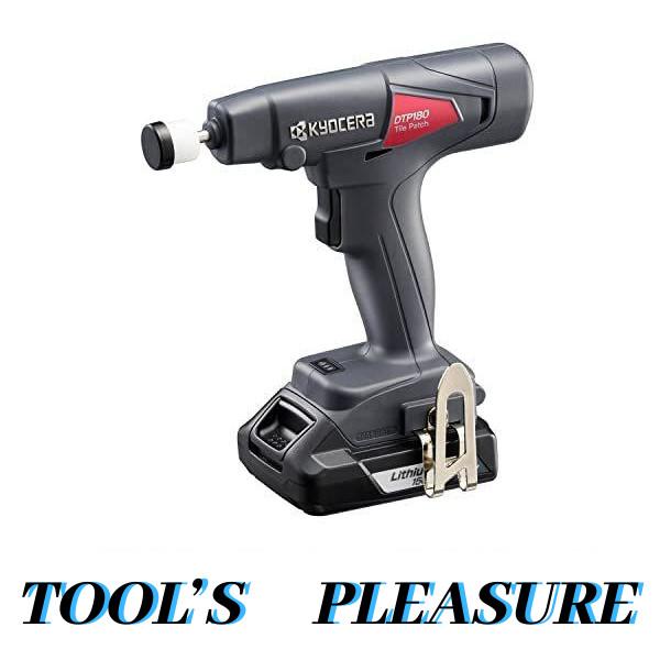 注）お買い物ガイド(パソコン版)を必ずお読み頂き、ご理解・ご納得された上ご注文をお願い致します。■京セラ[KYOCERA] 充電式タイルパッチ DTP180L1　※ケースには、輸送・保管に伴う擦り傷等ある場合が御座います。仕様・密着張り工法...