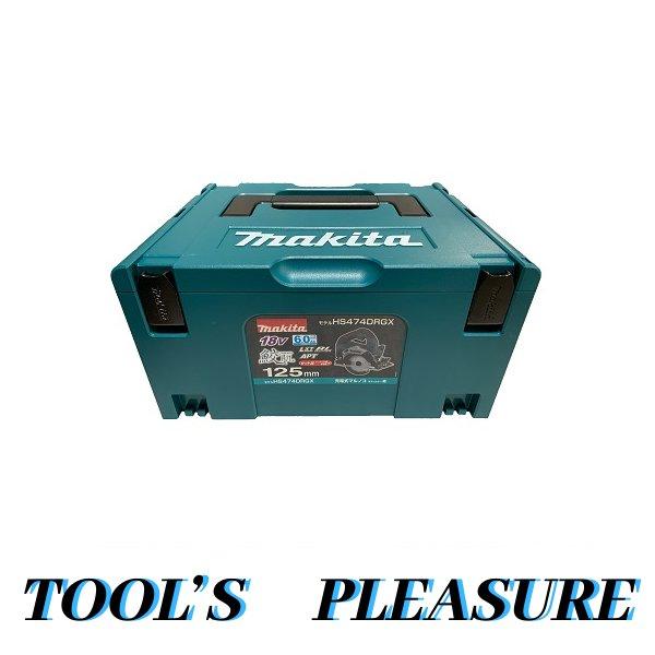 マキタ（makita） 18V 125mm 充電式マルノコ HS474D/HS475D 用収納