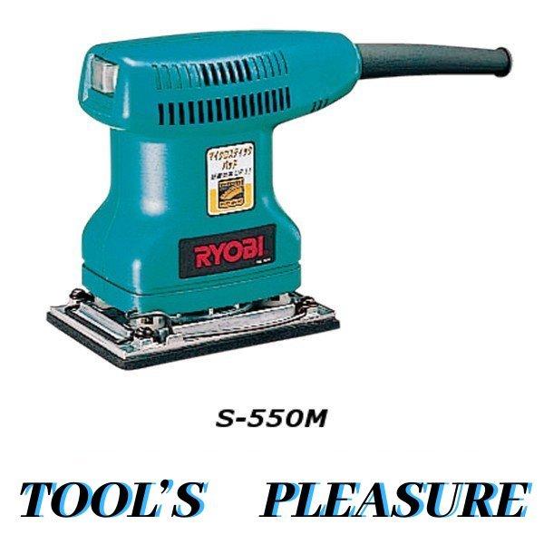 リョービ リョービ[RYOBI] ミニサンダ S-550M : TOOLS-PLEASURE