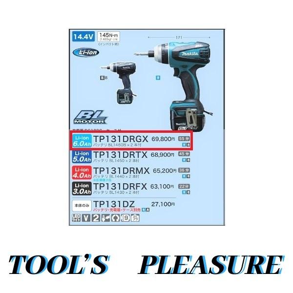 Makita - マキタ 充電式 4モードインパクトドライバ TP131DRGX 14.4V6.0 TP131D | 株式会社マキタ