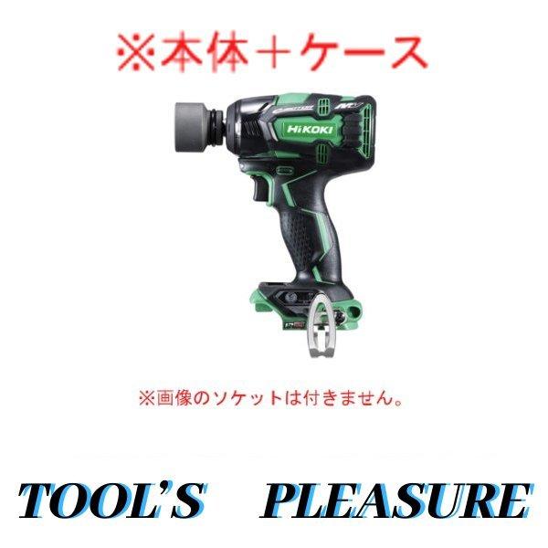 ケース付】HiKOKI[ハイコーキ] マルチボルト36V コードレスインパクト  