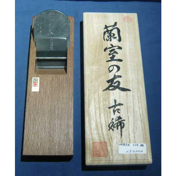 鉋 千代鶴貞秀 蘭室の友 古稀 寸八 赤樫 : ToolMate別館 Yahoo!店