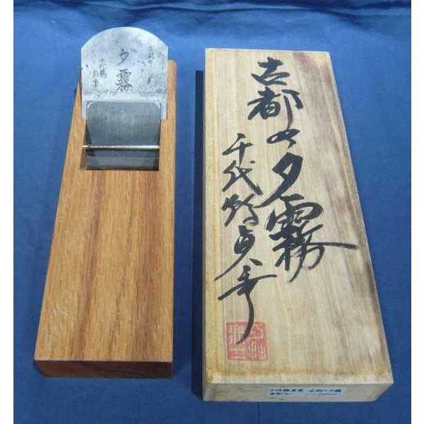 鉋 千代鶴貞秀 古都の夕霧(平成15年頃） 寸八 赤樫 : ToolMate別館