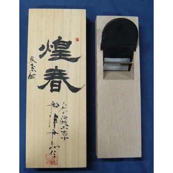 大工道具　鉋　船津舟弘　　煌春 鉋 船津舟弘 煌春 寸八 : ToolMate別館 Yahoo!店 - 通販 - Yahoo