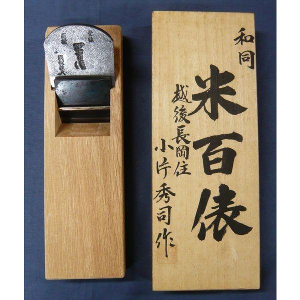 鉋 小片秀司 米百俵 寸八 : ToolMate別館 Yahoo!店 - 通販