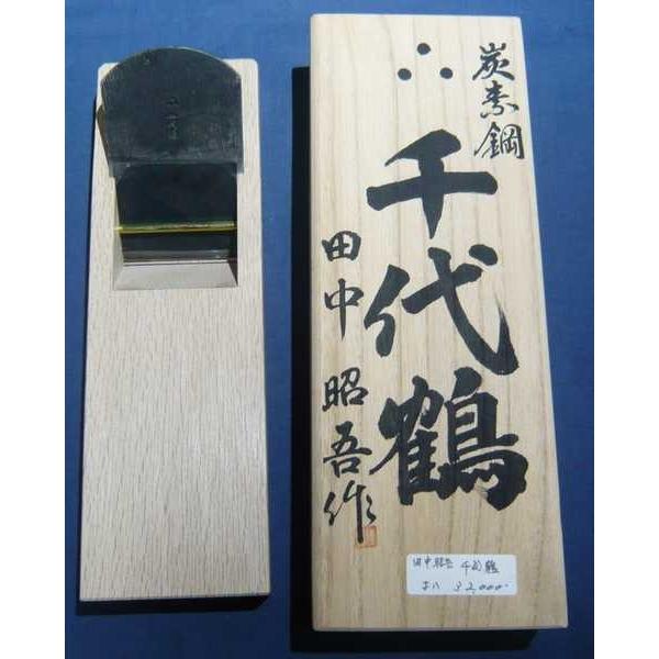 千代鶴 寸八 鉋 田中昭吾 千代鶴 寸八 桐箱 : ToolMate別館 Yahoo!店 - 通販