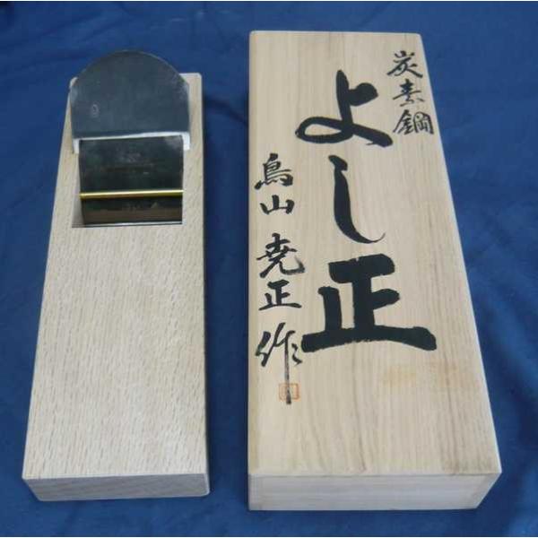 鉋　正よし 鉋正よし