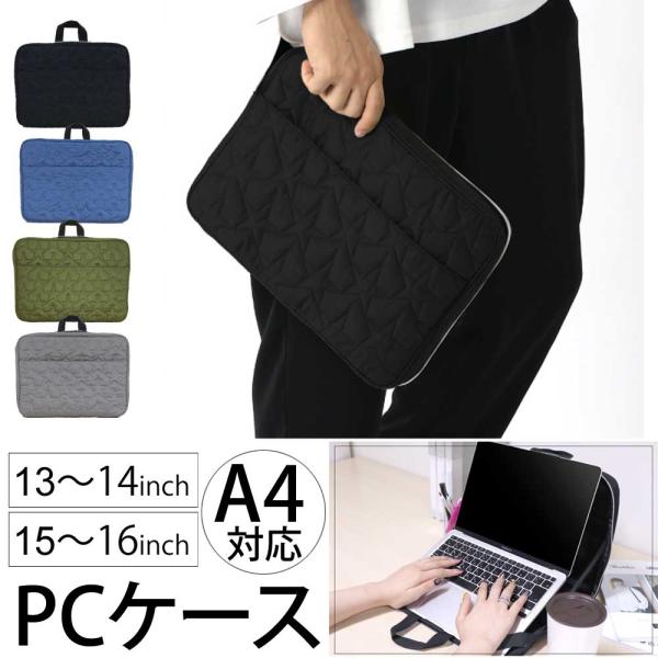 ノートパソコンケース PCケース ノートパソコンバック 折りたたみ