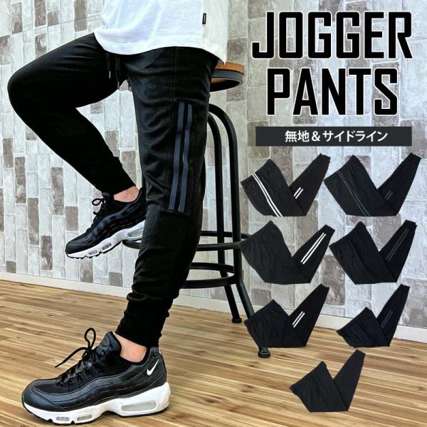 ジョガーパンツ メンズ トラックパンツ ジャージ 下 イージーパンツ スキニーパンツ サイドライン 1本 2本 ボトムス スポーツウェア トレーニング Buyee Buyee 日本の通販商品 オークションの代理入札 代理購入