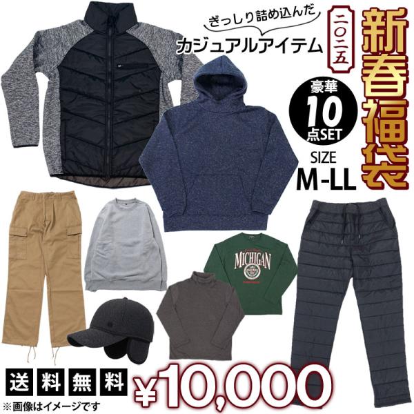 福袋 2025年 メンズ 豪華10点入り メンズファッション アウター